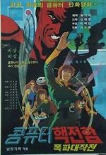 Watch Savior of the Earth Freemovieswatch