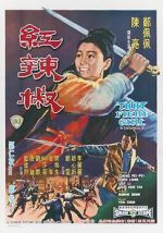 Watch Hong la jiao Freemovieswatch