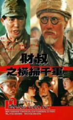Watch Cai shu zhi heng sao qian jun Freemovieswatch