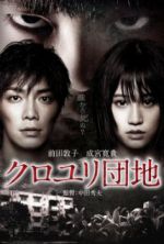 Watch Kuroyuri danchi Freemovieswatch