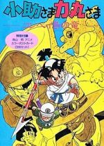 Watch Kosuke and Rikimaru: Dragon of Konpei Island Freemovieswatch
