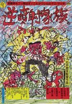 Watch The Crazy Family Freemovieswatch