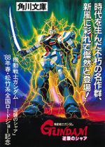 Watch Mobile Suit Gundam: Char\'s Counterattack Freemovieswatch