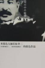 Watch Kabe no naka no himegoto Freemovieswatch
