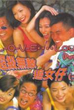 Watch Chiao ji wu di zhui nu zi Freemovieswatch