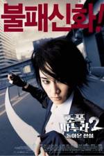 Watch My Wife Is A Gangster 2 Freemovieswatch