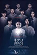 Watch Siam Square Freemovieswatch