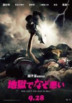 Watch Jigoku de naze warui Freemovieswatch