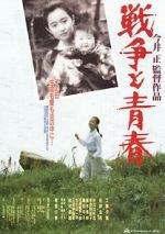 Watch Sensou to seishun Freemovieswatch
