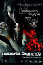 Watch Soul Code Freemovieswatch