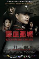 Watch Die Xue Gu Cheng Freemovieswatch