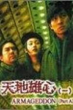 Watch Meng gui hu li jing Freemovieswatch