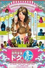 Watch The Ancient Dogoo Girl: Special Movie Edition Freemovieswatch