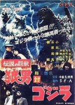 Watch Godzilla vs. Wolfman Freemovieswatch