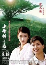 Watch Under the Hawthorn Tree Freemovieswatch