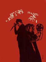 Watch The Secret Cinema (Short 1966) Freemovieswatch