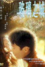 Watch Boli zhi cheng Freemovieswatch