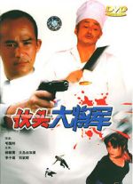 Watch Huo tou da jiang jun Freemovieswatch