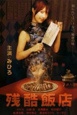Watch Zankoku hanten Freemovieswatch