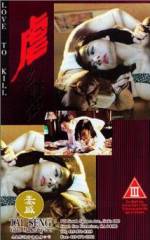 Watch Yeuk ji luen Freemovieswatch