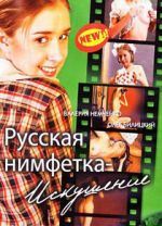 Watch Russian Nymphet: Temptation Freemovieswatch