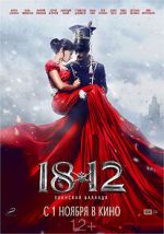 Watch 1812. Ulanskaya ballada Freemovieswatch