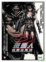 Watch Zebraman 2: Attack on Zebra City Freemovieswatch
