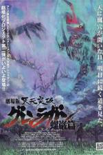 Watch Gekij ban Tengen toppa guren ragan Guren hen Freemovieswatch