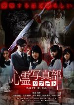 Watch Shinrei Shashin Bu: Ributo Freemovieswatch