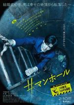 Watch #Manhole Freemovieswatch