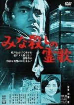 Watch Minagoroshi no reika Freemovieswatch