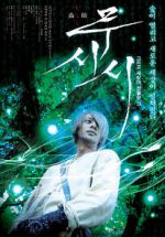 Watch Mushi-Shi: The Movie Freemovieswatch
