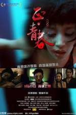 Watch Cool Young Freemovieswatch