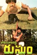 Watch Inti Guttu Freemovieswatch