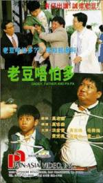 Watch Lao dou wu pa duo Freemovieswatch