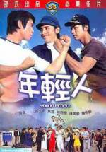 Watch Nian qing ren Freemovieswatch