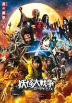 Watch The Great Yokai War: Guardians Freemovieswatch