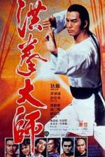 Watch Hung kuen dai see Freemovieswatch