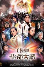 Watch Chin gei bin 2 Fa dou daai jin Freemovieswatch