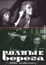 Watch Rodnye berega Freemovieswatch