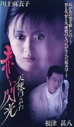 Watch Angel Guts 6: Red Flash Freemovieswatch