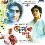 Watch Bhalobasar Anek Naam Freemovieswatch