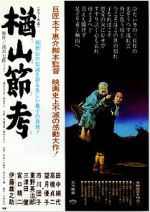 Watch The Ballad of Narayama Freemovieswatch