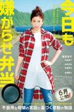 Watch Bento Harassment Freemovieswatch