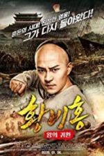 Watch Return of the King Huang Feihong Freemovieswatch