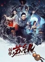 Watch Zui quan Su Qi\'er Freemovieswatch