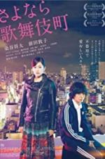 Watch Kabukicho Love Hotel Freemovieswatch
