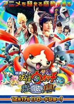 Watch Y�kai Watch: the Movie: The Flying Whale and the Grand Adventure of the Double Worlds, Meow! Freemovieswatch