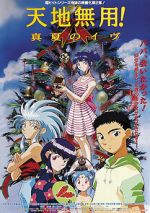 Watch Tenchi the Movie 2: The Daughter of Darkness Freemovieswatch