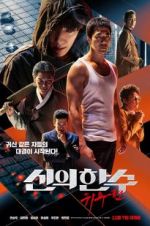 Watch The Divine Move 2: The Wrathful Freemovieswatch
